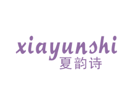 夏韵诗 第3类化妆品商标图样