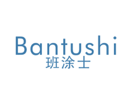 班涂士 第2类颜料油漆商标图样