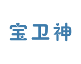 宝卫神 第2类颜料油漆商标图样