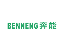 奔能 第1类化学原料商标图样