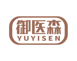 御医森 第44类医疗园艺商标图样