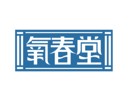 氧春堂 第44类医疗园艺商标图样