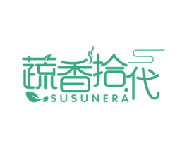 蔬香拾代 SUSUNERA 第43类餐饮酒店商标图样