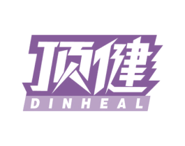 顶健 DINHEAL 第41类教育娱乐商标图样