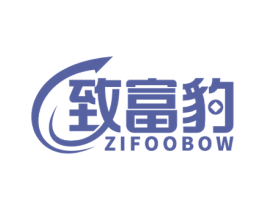 致富豹 ZIFOOBOW 第36类金融物管商标图样