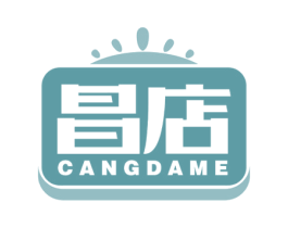 昌店 CANGDAME 第35类广告贸易商标图样