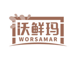 沃鲜玛 WORSAMAR 第35类广告贸易商标图样