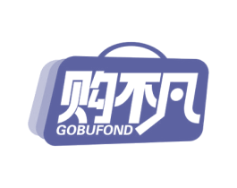 购不凡 GOBUFOND 第35类广告贸易商标图样