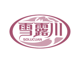 雪露川 SOLUCUAN 第32类啤酒饮料商标图样