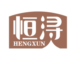 恒浔 第32类啤酒饮料商标图样