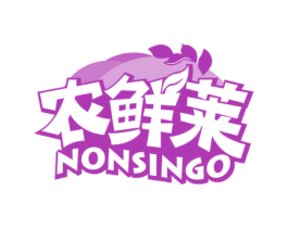 农鲜莱 NONSINGO 第31类水果花木商标图样