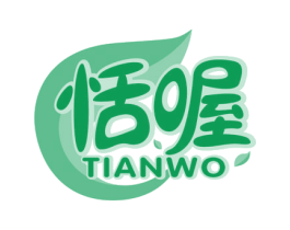 恬喔 第31类水果花木商标图样