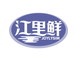 江里鲜 JOYLYSIM 第31类水果花木商标图样
