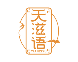 天滋语 第30类小食配料商标图样