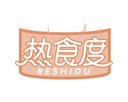 热食度 第30类小食配料商标图样