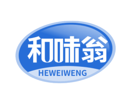 和味翁 第30类小食配料商标图样