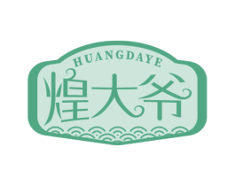 煌大爷 第29类食品商标图样