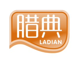 腊典 第29类食品商标图样