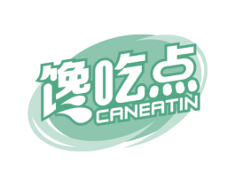 馋吃点 CANEATIN 第29类食品商标图样