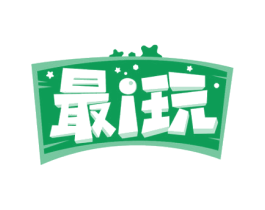 最I玩 第28类体育玩具商标图样