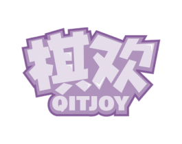 棋欢 QITJOY 第28类体育玩具商标图样