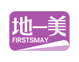 地一美 FIRSTSMAY 第27类地毯席垫商标图样