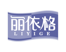 丽依格 第25类服装鞋帽商标图样