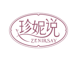 珍妮说 ZENIRSAY 第25类服装鞋帽商标图样