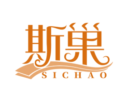 斯巢 第24类布料床单商标图样