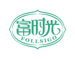 富时光 FOLLSIGO 第24类布料床单商标图样