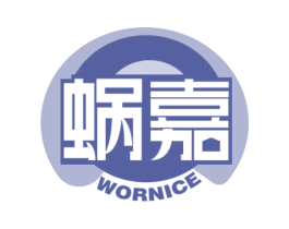 蜗嘉 WORNICE 第20类家具商标图样