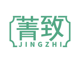 菁致 第18类皮革箱包商标图样