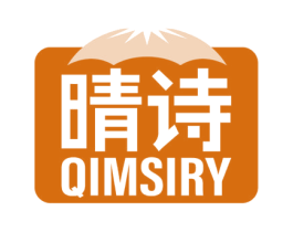晴诗 QIMSIRY 第18类皮革箱包商标图样