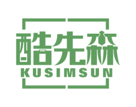 酷先森 KUSIMSUN 第18类皮革箱包商标图样