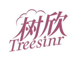 树欣 TREESINR 第16类办公工具商标图样