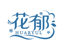 花郁 HUARYUL 第16类办公工具商标图样