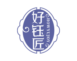 好钰匠 HOWYUJOY 第14类珠宝钟表商标图样