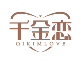 千金恋 QIKIMLOVE 第14类珠宝钟表商标图样