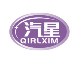 汽星 QIRLXIM 第12类运输工具商标图样