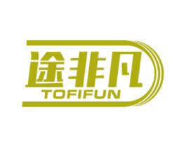 途非凡 TOFIFUN 第12类运输工具商标图样