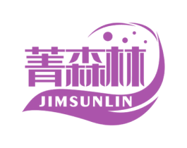 菁森林 JIMSUNLIN 第11类家用电器商标图样
