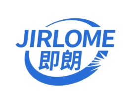 JIRLOME 即朗 第11类家用电器商标图样