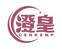 澄皇 CENKEMP 第11类家用电器商标图样