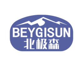 北极森 BEYGISUN 第11类家用电器商标图样
