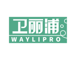 卫丽浦 WAYLIPRO 第11类家用电器商标图样