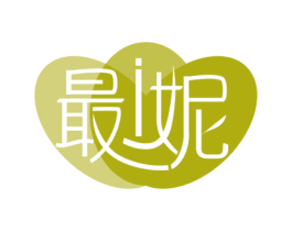 最I妮 第10类医疗器械商标图样
