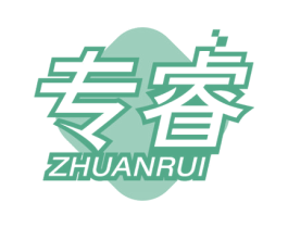 专睿 第9类科学仪器商标图样