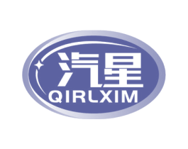 汽星 QIRLXIM 第9类科学仪器商标图样