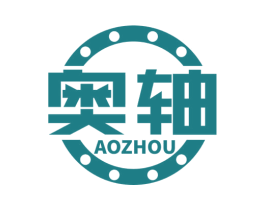 奥轴 第7类机械设备商标图样