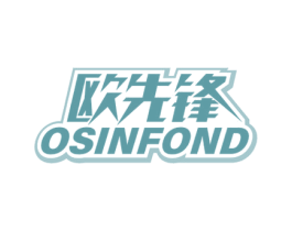 欧先锋 OSINFOND 第6类五金金属商标图样
